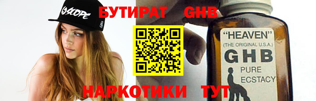 Мценск  БУТИРАТ бутандиол  Вход с VPN 