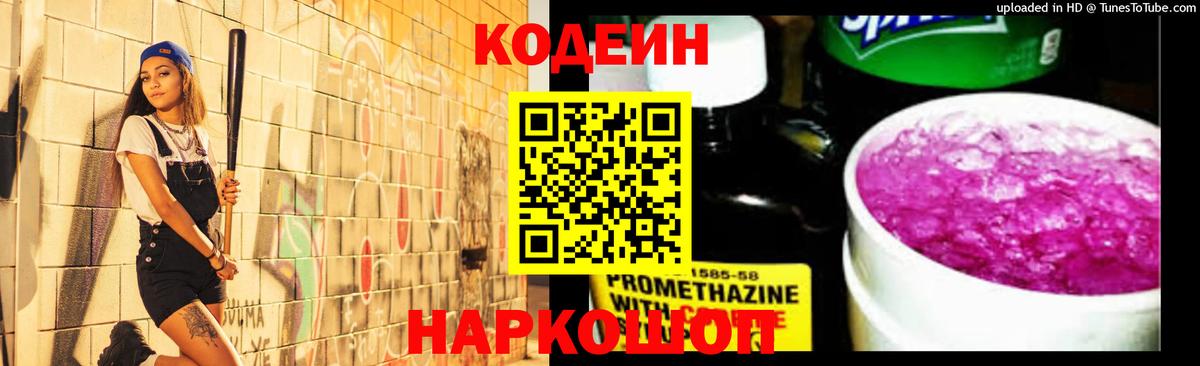 Codein Purple Drank Мценск