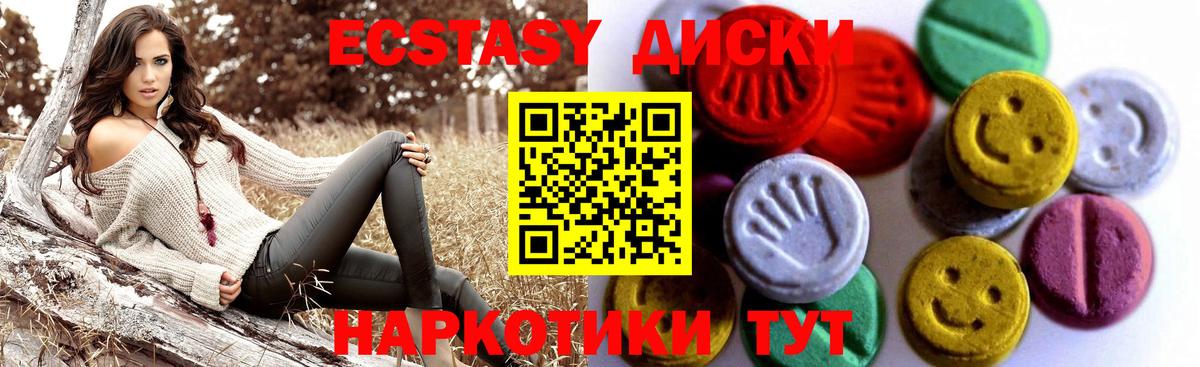 Мценск  ЭКСТАЗИ MDMA  Экстази 250 мг  Ecstasy  Вход с VPN 