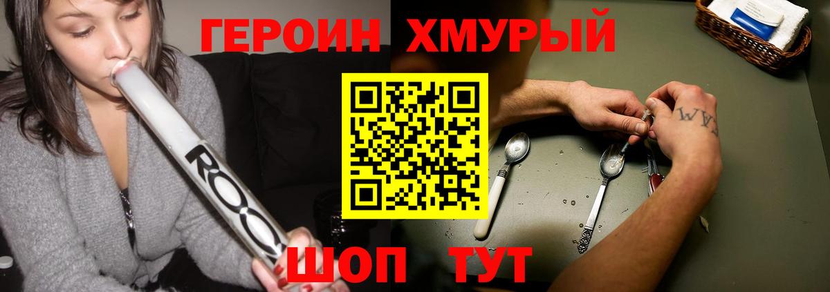ГЕРОИН герыч  Вход с VPN  Мценск 