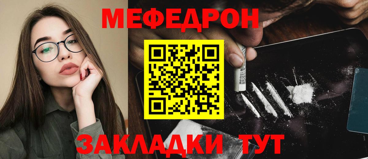 Мефедрон  Мценск