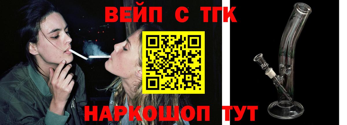 ТГК вейп Мценск